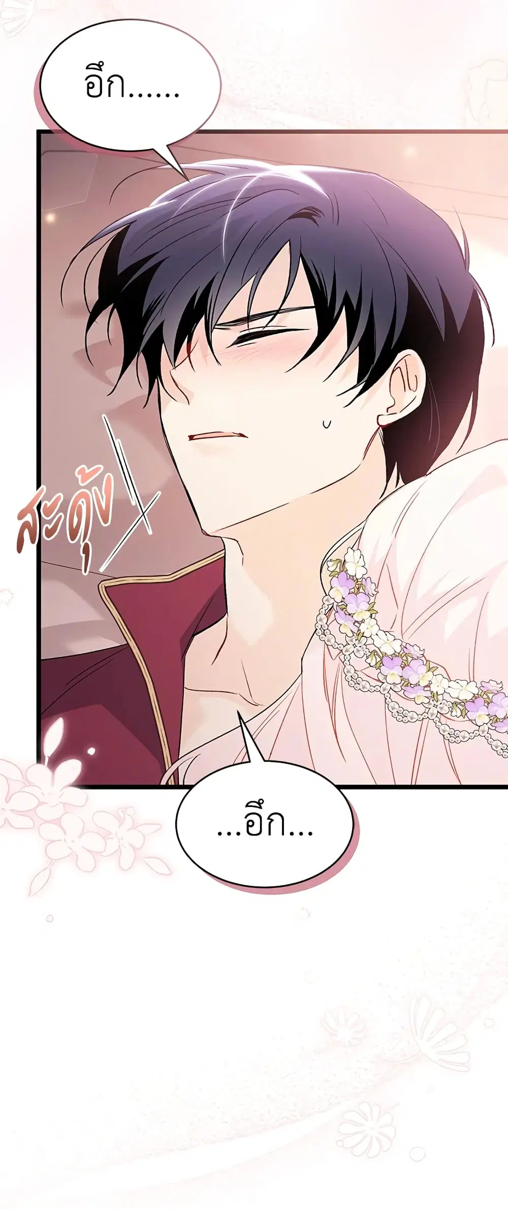 The Symbiotic Relationship Between a Panther and a Rabbit ตอนที่ 71 หน้า 35