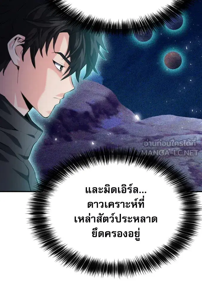 Seoul Station Druid ตอนที่ 178 หน้า 126
