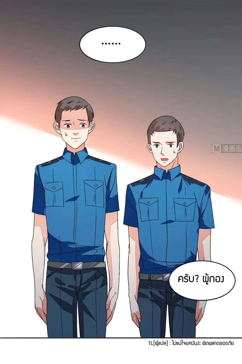 Super Wechat ตอนที่ 25 หน้า 17