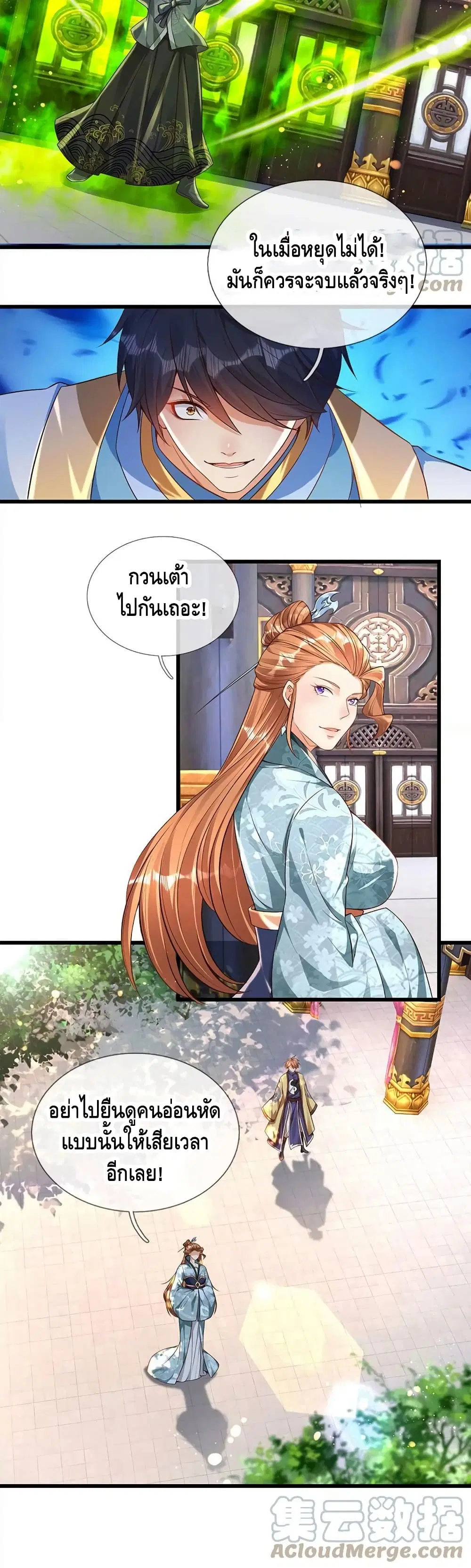 Opening to Supreme Dantian ตอนที่ 61 หน้า 11