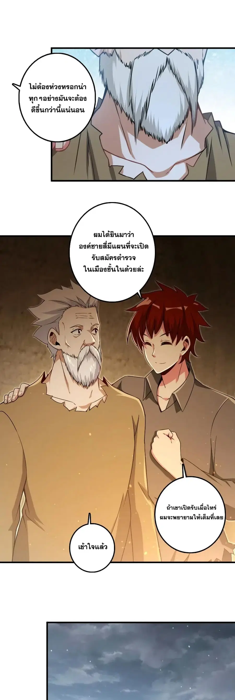 Release That Witch ตอนที่ 200 หน้า 9