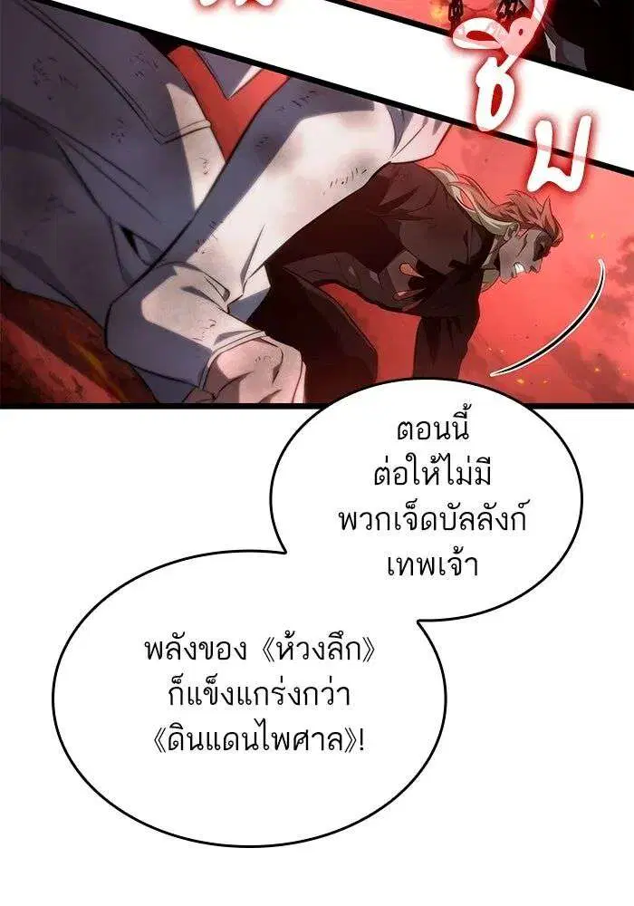 The World After the end โลกหลังการล่มสลาย ตอนที่ 233 หน้า 57