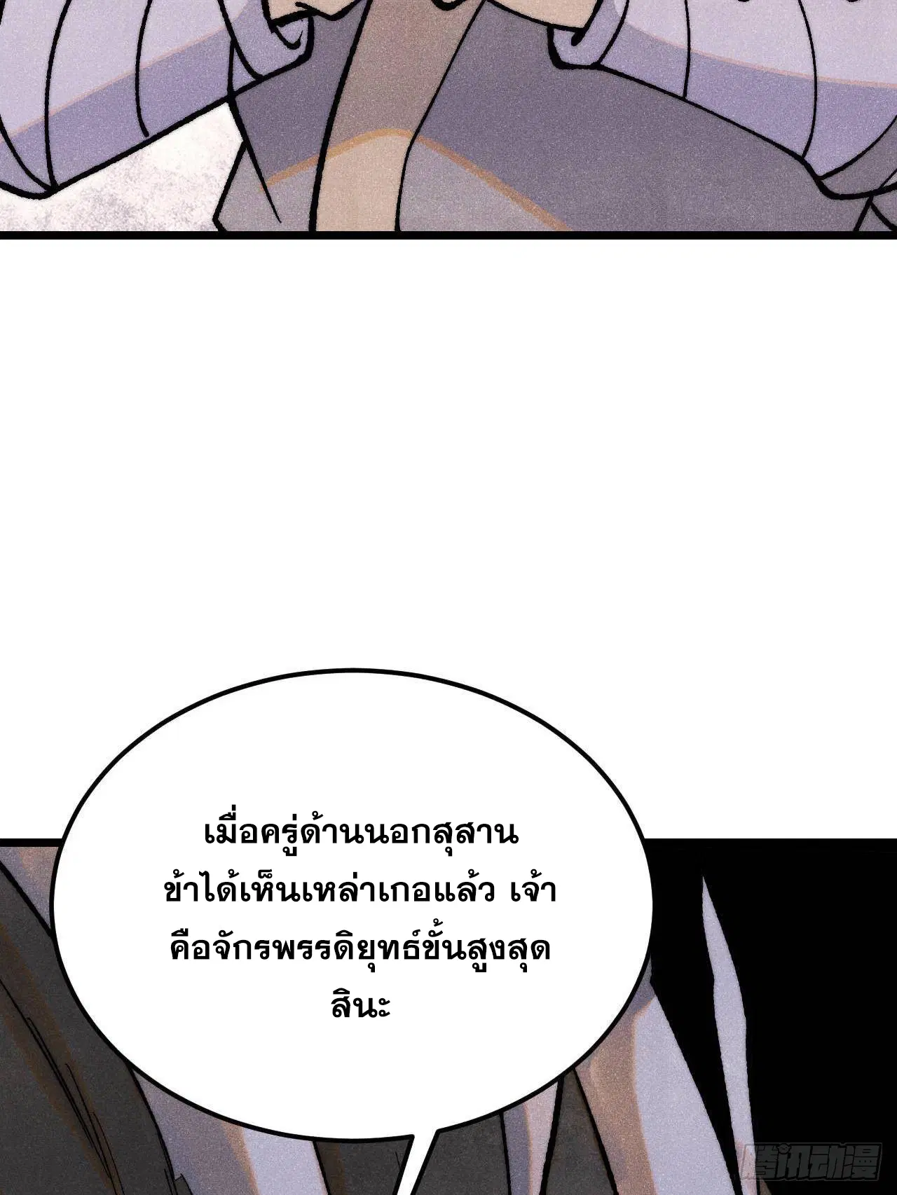 All Hail the Sect Leader ตอนที่ 321 หน้า 19
