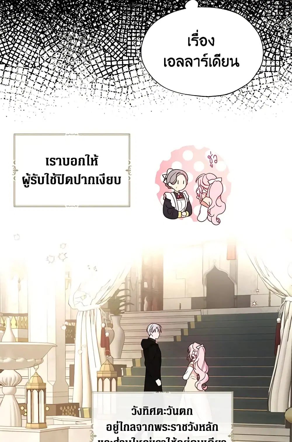 Seduce the Villain’s Father ตอนที่ 93 หน้า 5