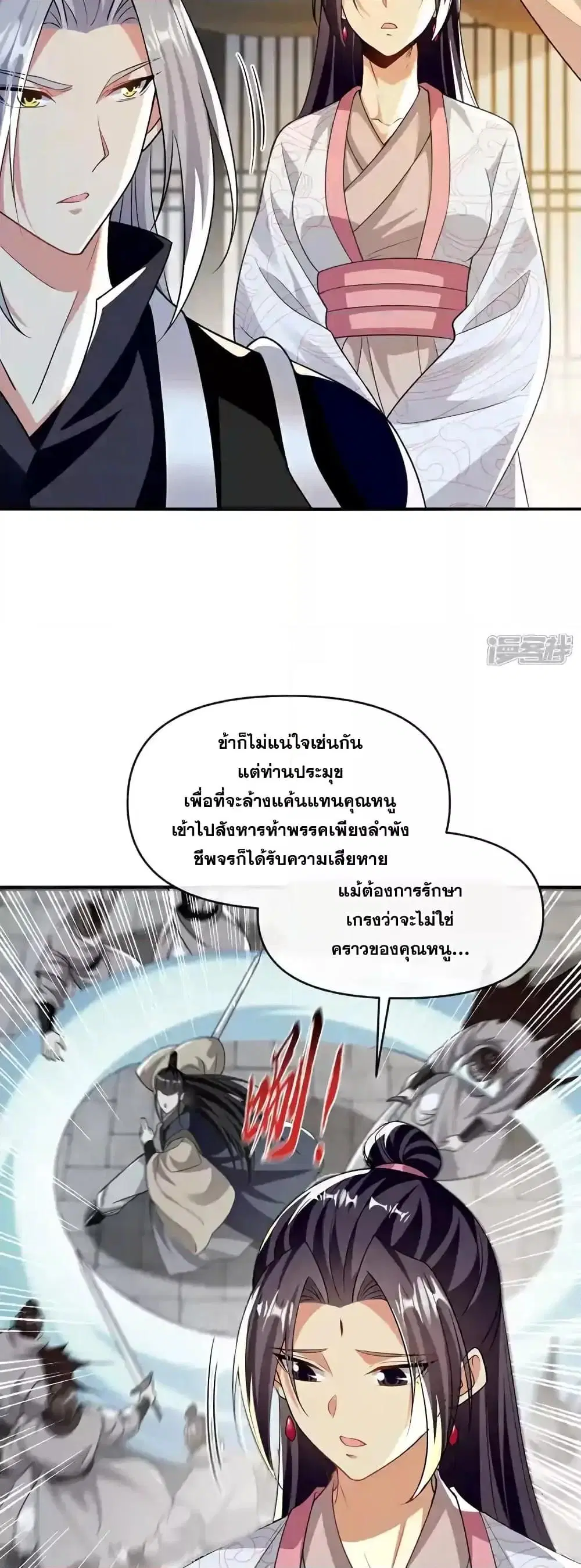 The Ten Great Emperors At The Beginning Are All My Apprentices ตอนที่ 193 หน้า 4