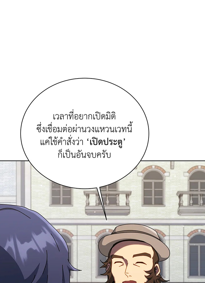 Necromancer Academy’s Genius Summoner ตอนที่ 108 หน้า 46