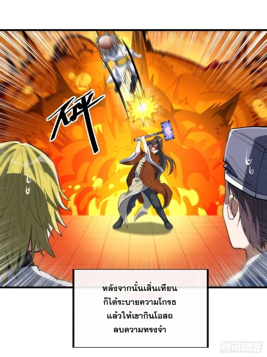 I’m Really Not the Son of Luck ตอนที่ 78 หน้า 43