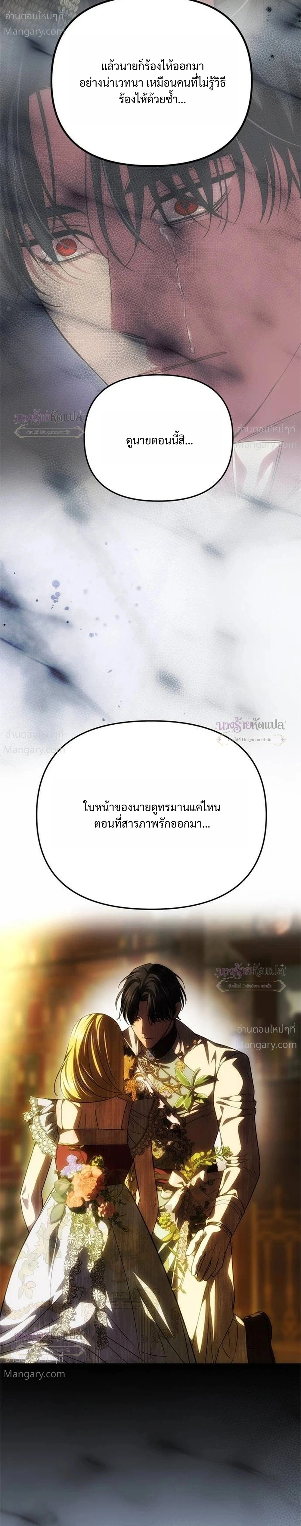 One Husband is Enough – เกมรักจับสามี ตอนที่ 112 หน้า 22