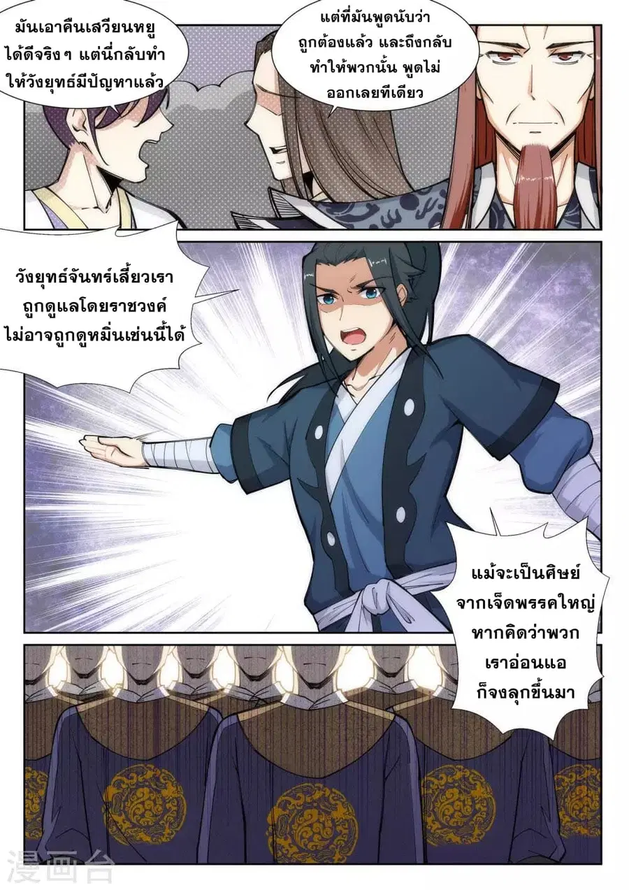 Against the Gods ตอนที่ 59 หน้า 10