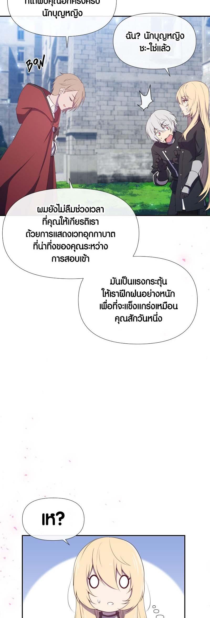 Retired Demon King จอมมารผู้ปลดเกษียณ ตอนที่ 11 หน้า 19