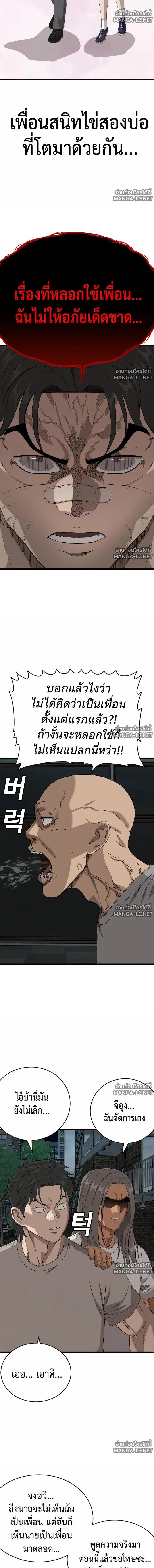 Bad Guy ตอนที่ 316 หน้า 8
