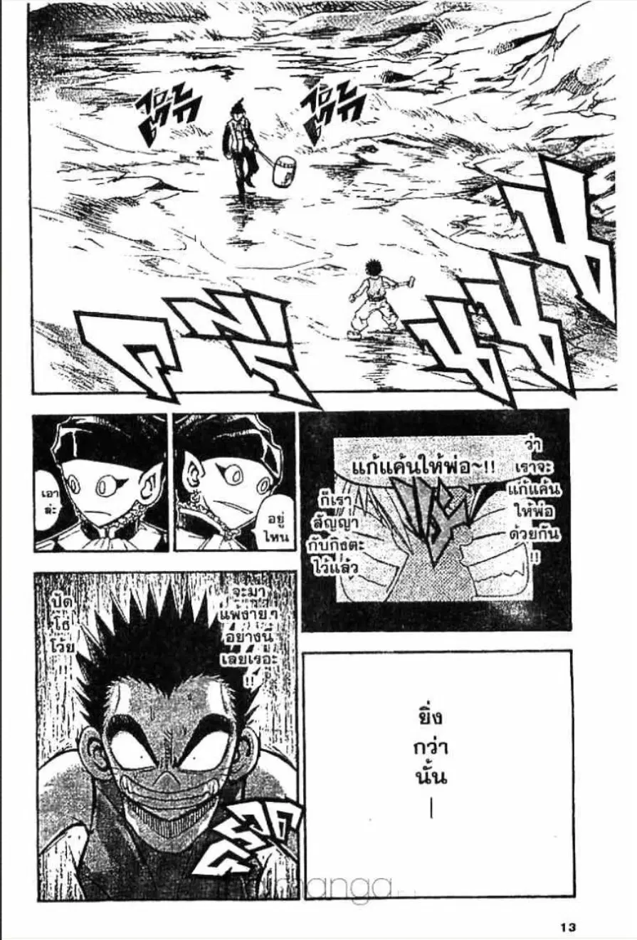 MÄR ตอนที่ 75 หน้า 7