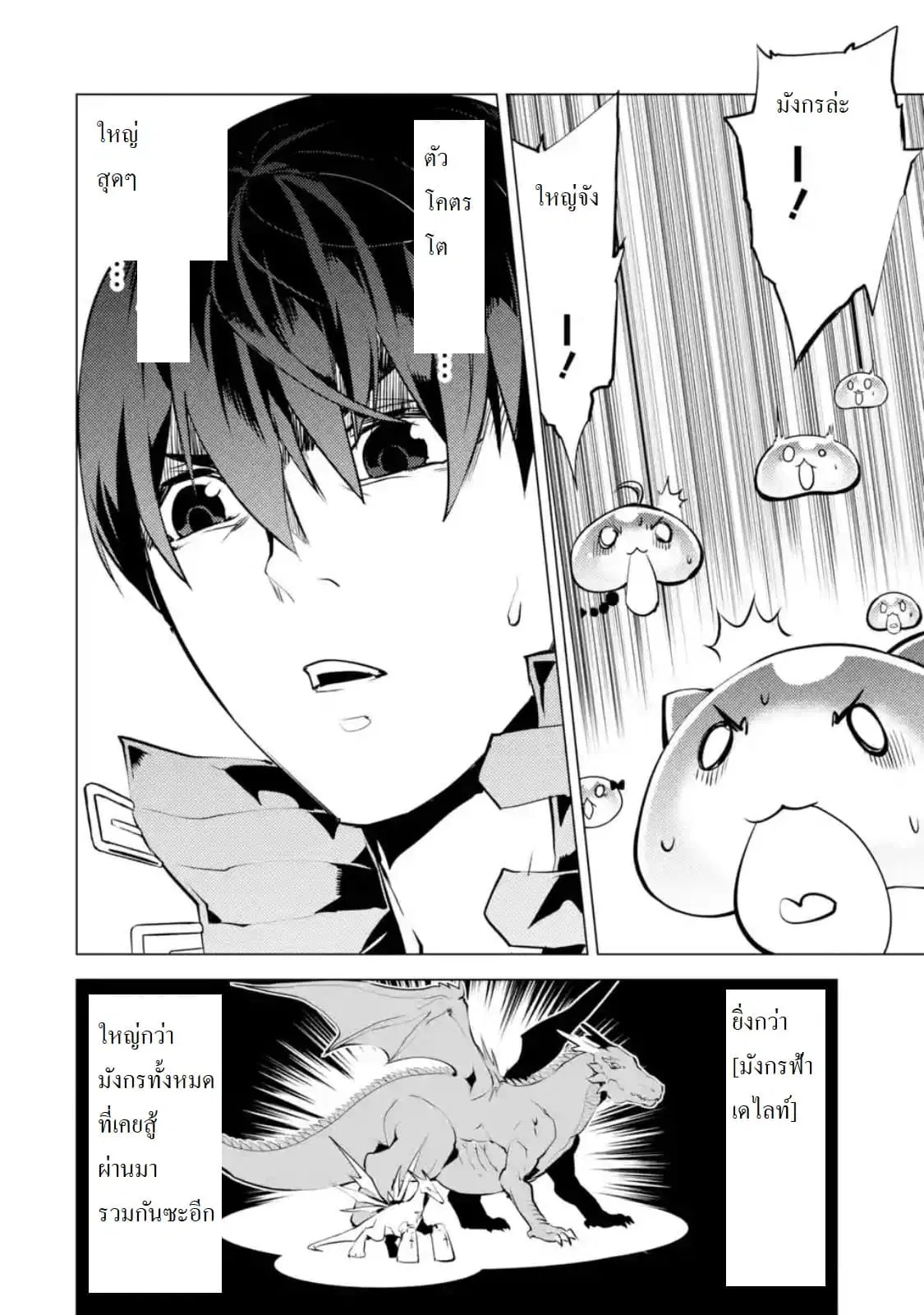 Tensei Kenja no Isekai Life ตอนที่ 23.5 หน้า 9