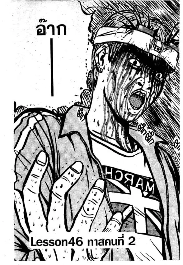 GTO : Great Teacher Onizuka ตอนที่ 46 หน้า 1