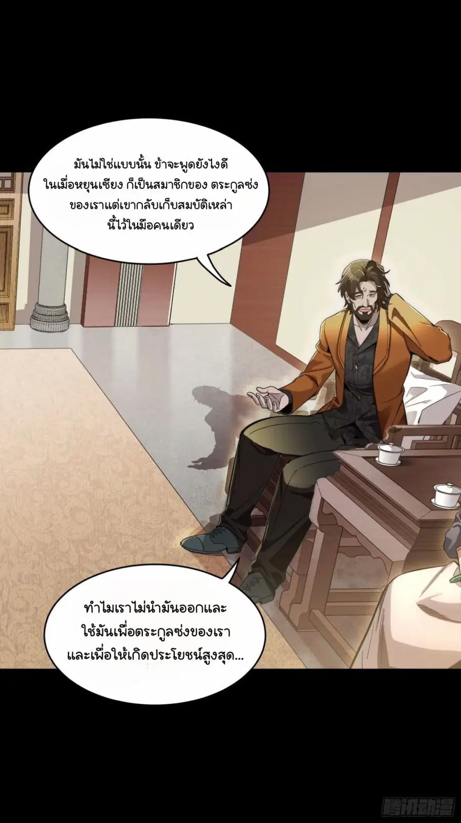 Legend of Star General ตอนที่ 109 หน้า 35