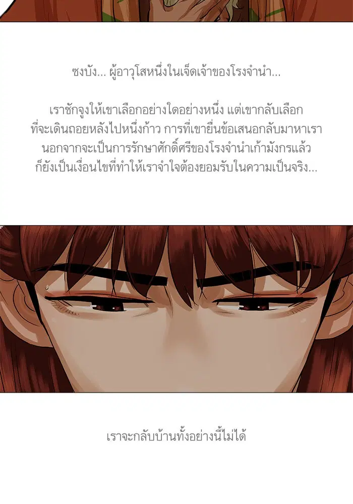 Escort Warrior ตอนที่ 38 หน้า 20