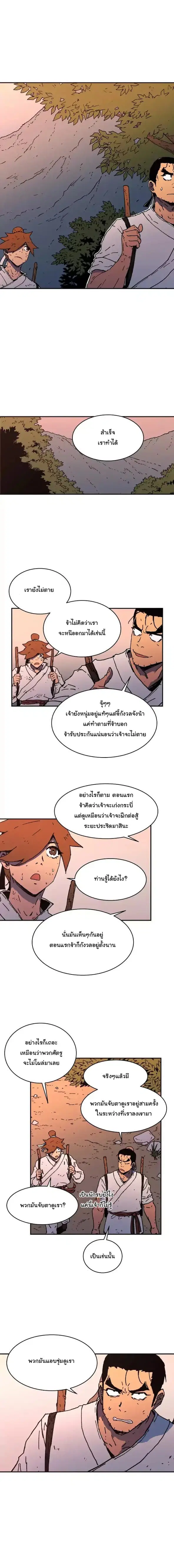 Peerless Dad ตอนที่ 37 หน้า 11