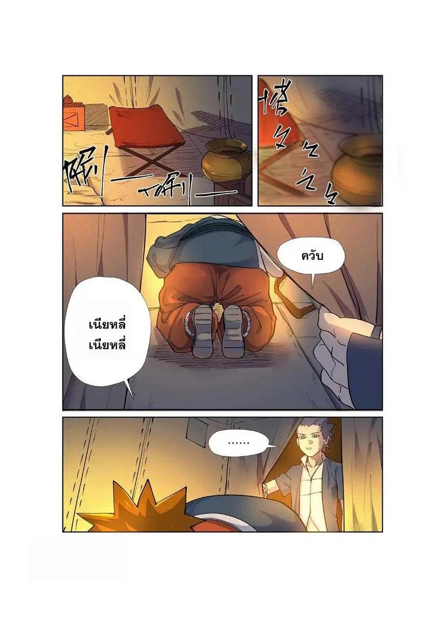 Tales of Demons and Gods ตอนที่ 254 หน้า 15