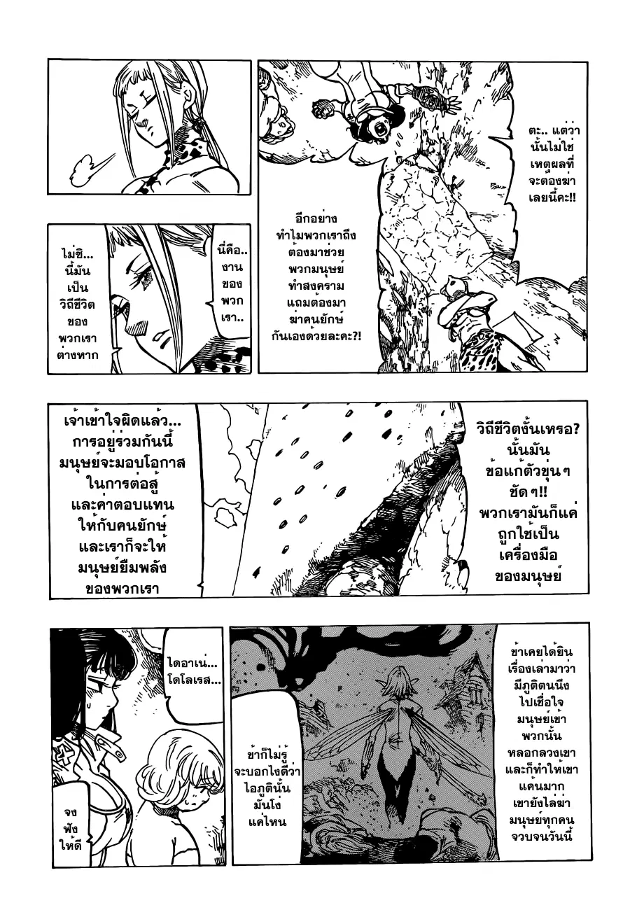 Nanatsu no Taizai ตอนที่ 126.5 หน้า 12