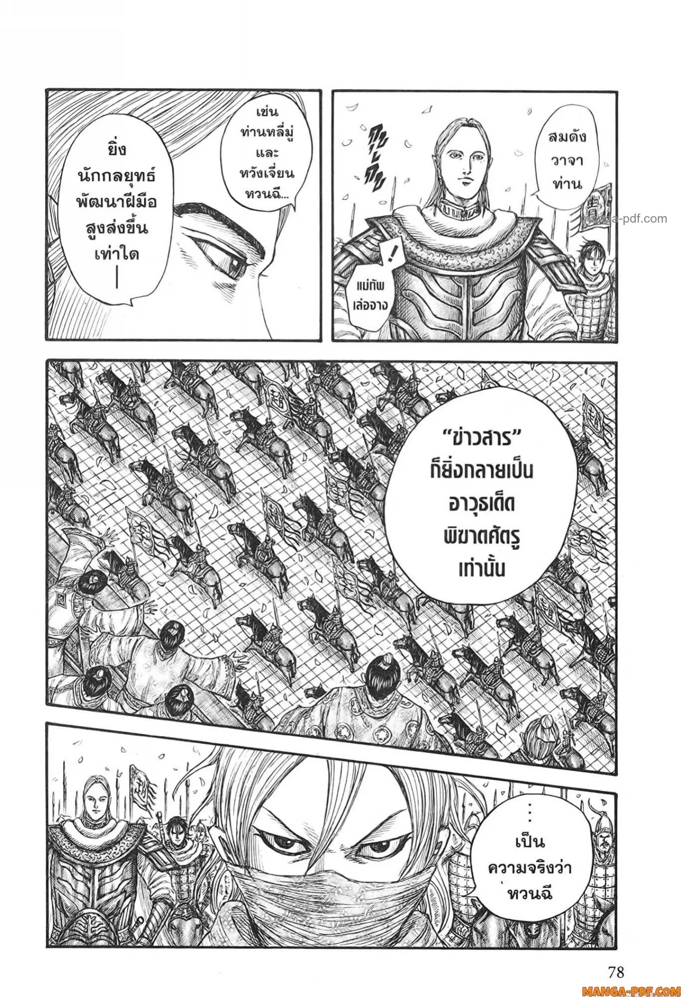 Kingdom ตอนที่ 761 หน้า 16