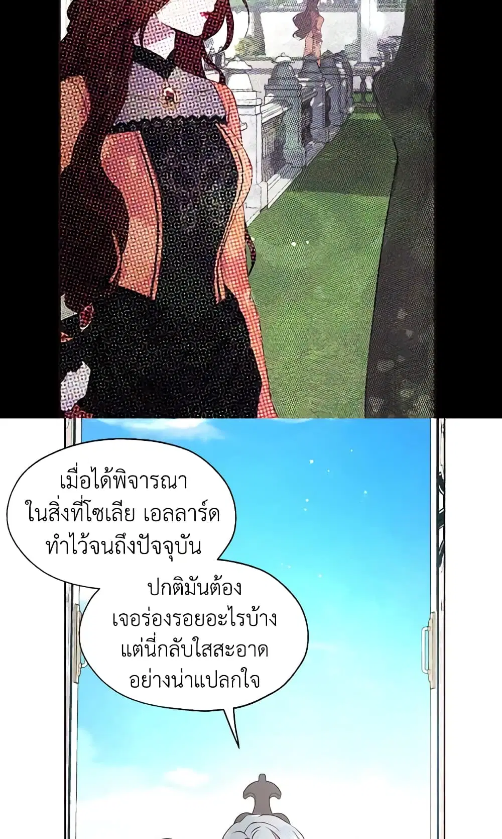 Seduce the Villain’s Father ตอนที่ 37 หน้า 17