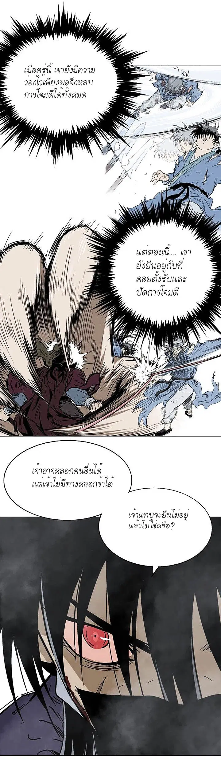 Gosu ตอนที่ 132 หน้า 9