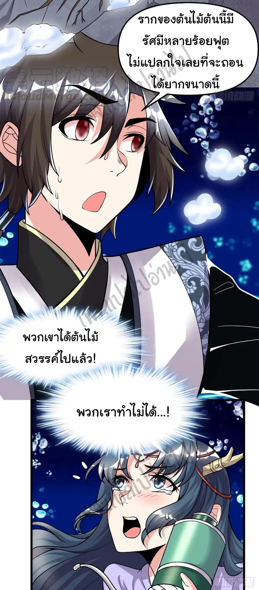 I might be A Fake Fairy ตอนที่ 178 หน้า 5