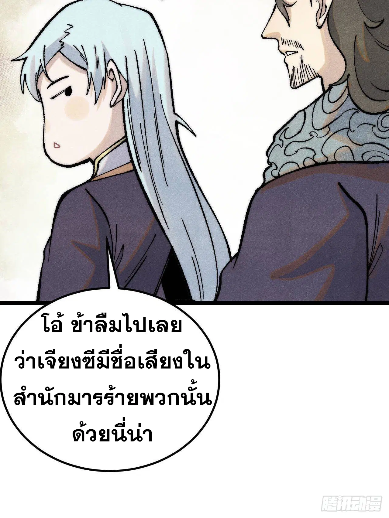 All Hail the Sect Leader ตอนที่ 315 หน้า 14
