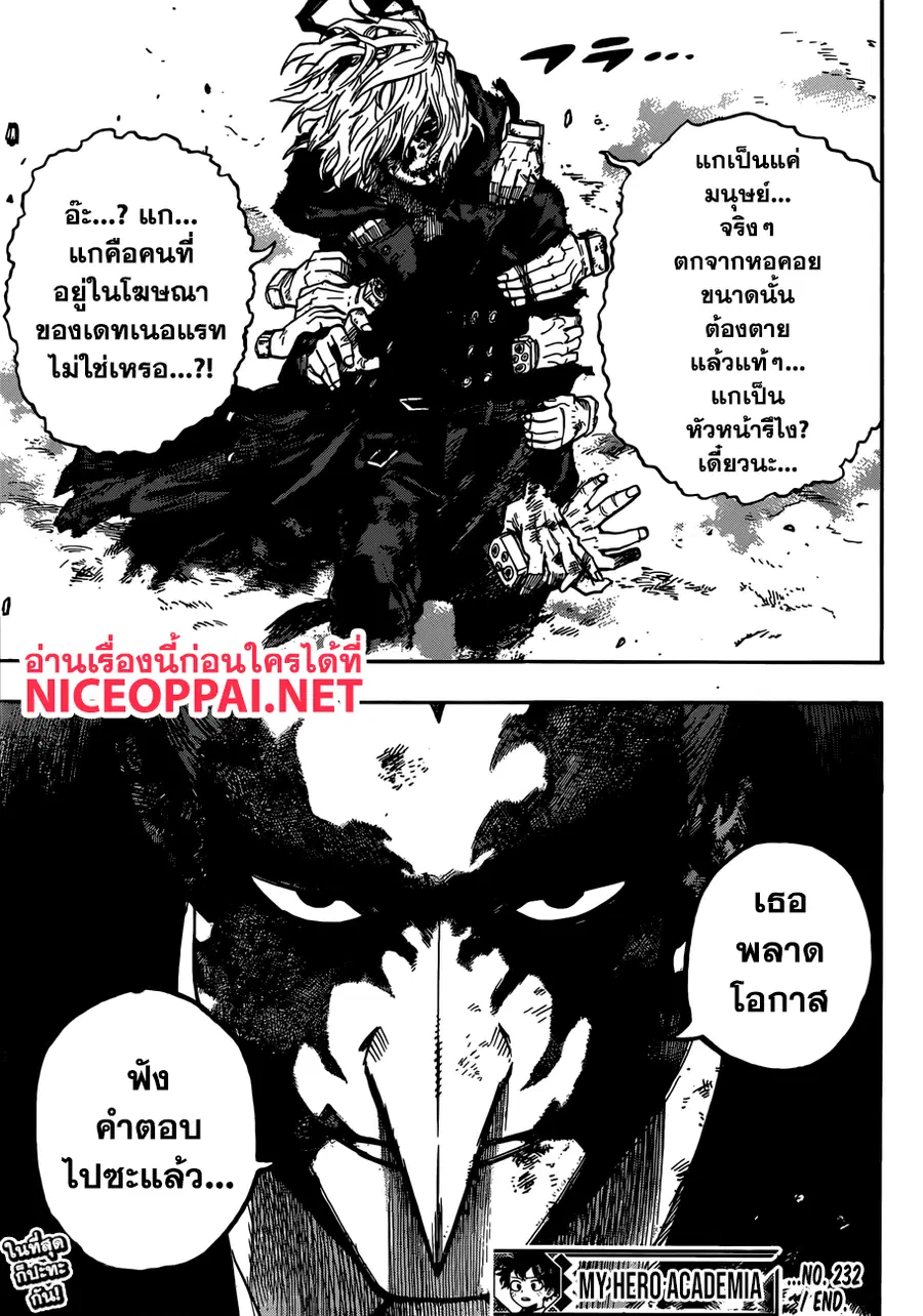 My Hero Academia ตอนที่ 232 หน้า 15