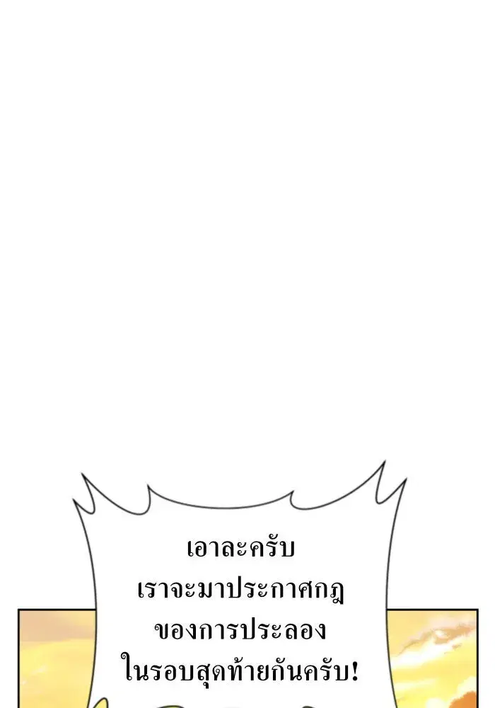 Your Throne ตอนที่ 125 หน้า 82