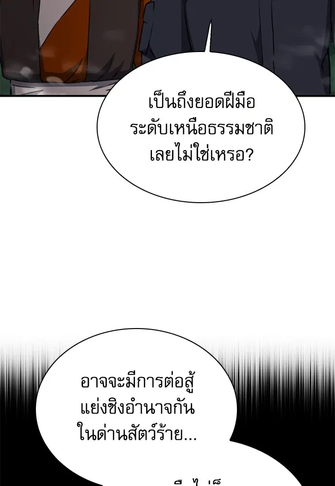 The Druid of Seoul Station ตอนที่ 143 หน้า 152