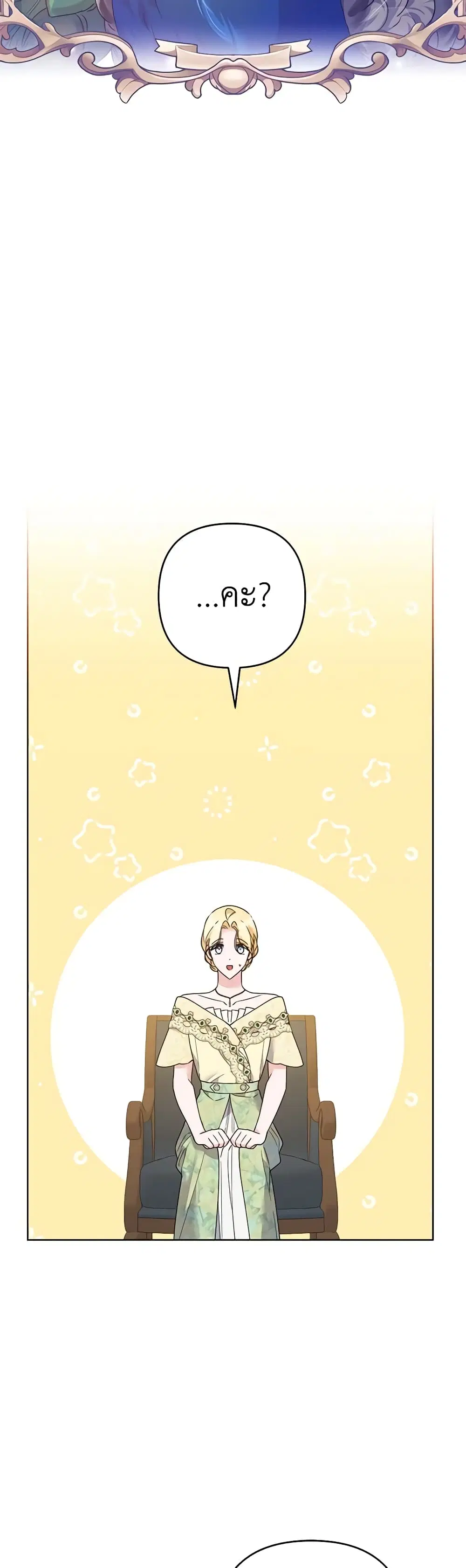 What It Means to Be You ตอนที่ 95 หน้า 8