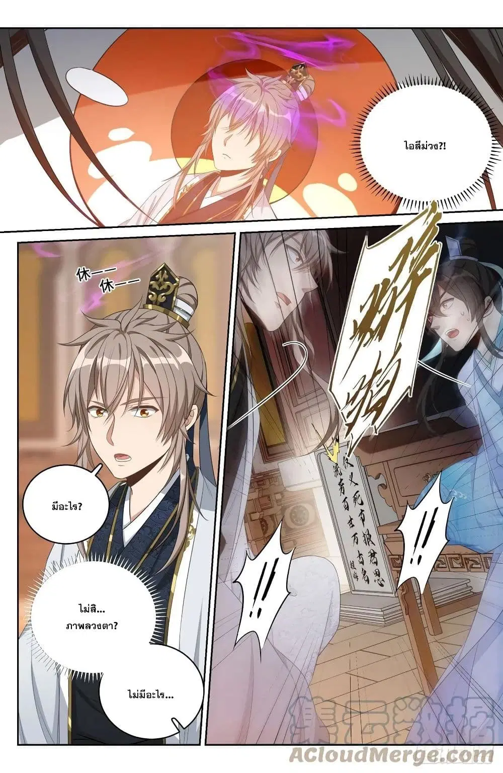 Nightwatcher ตอนที่ 60 หน้า 30