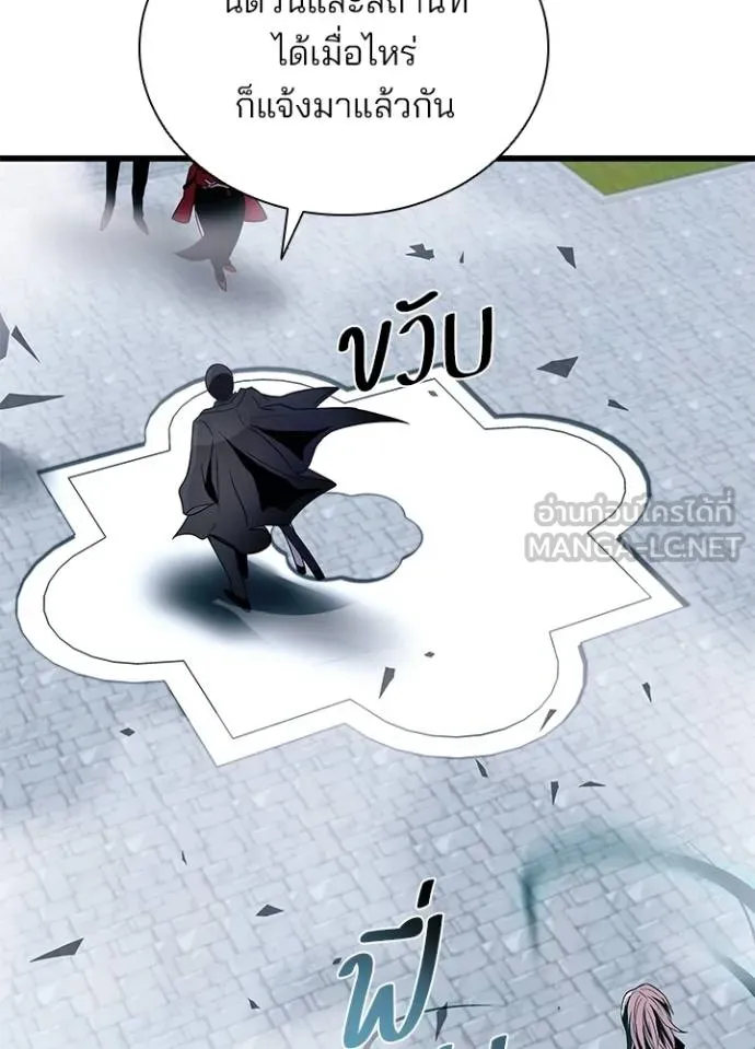 Villain to Kill ตอนที่ 170 หน้า 61
