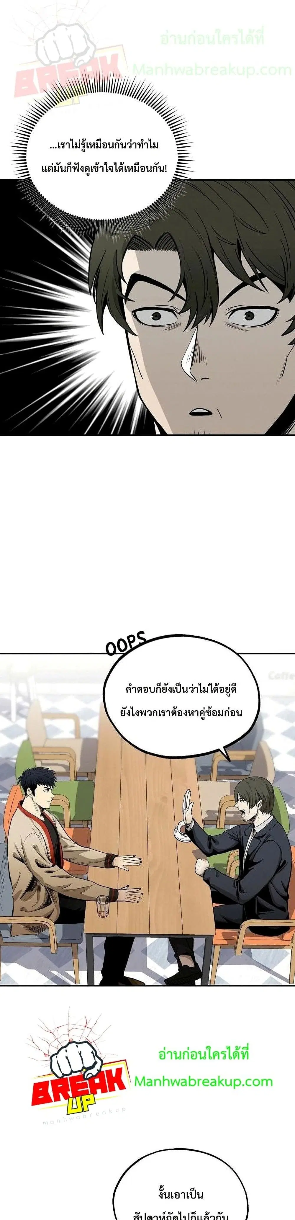 King of the Octagon ตอนที่ 5 หน้า 4
