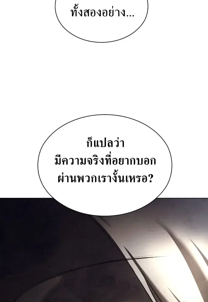 Your Throne ตอนที่ 256 หน้า 127