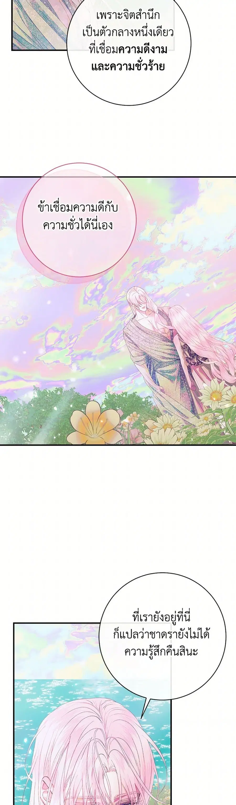 Becoming The Villain’s Family ตอนที่ 109 หน้า 7