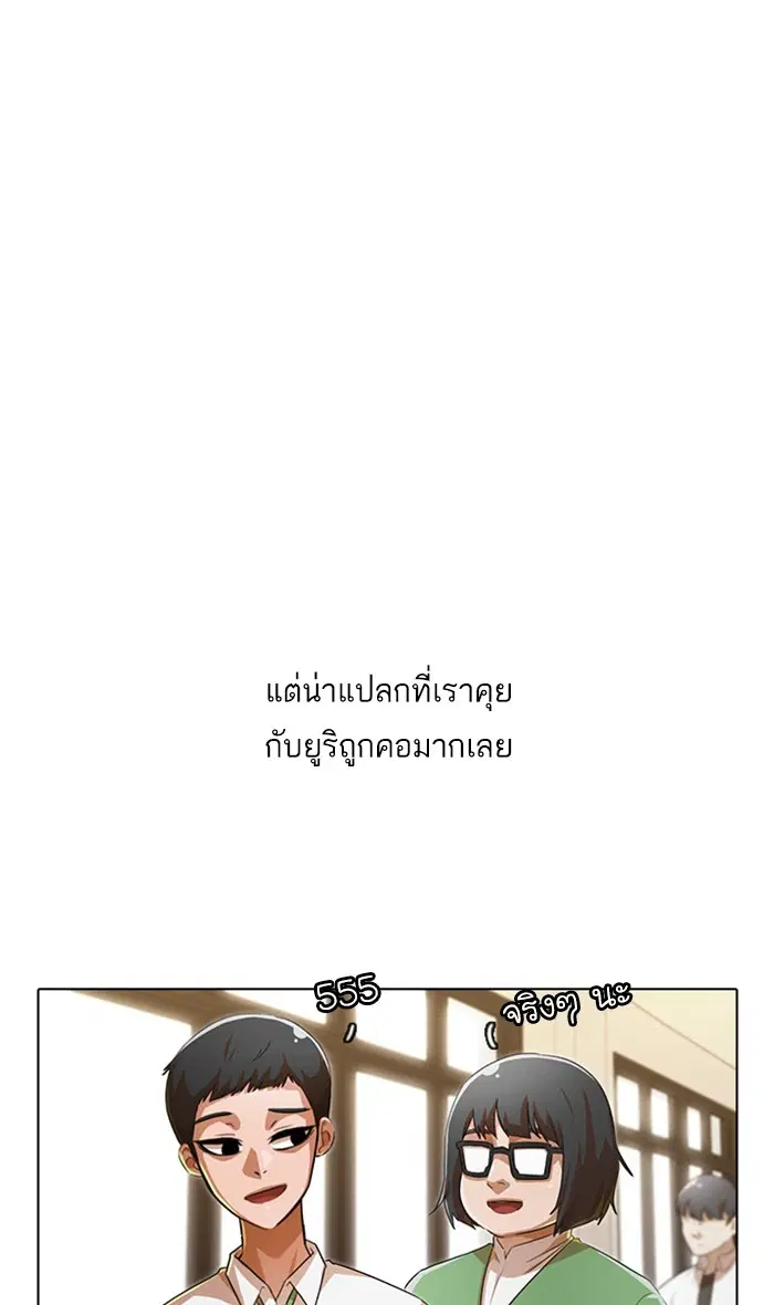 Random Chat ตอนที่ 125 หน้า 71