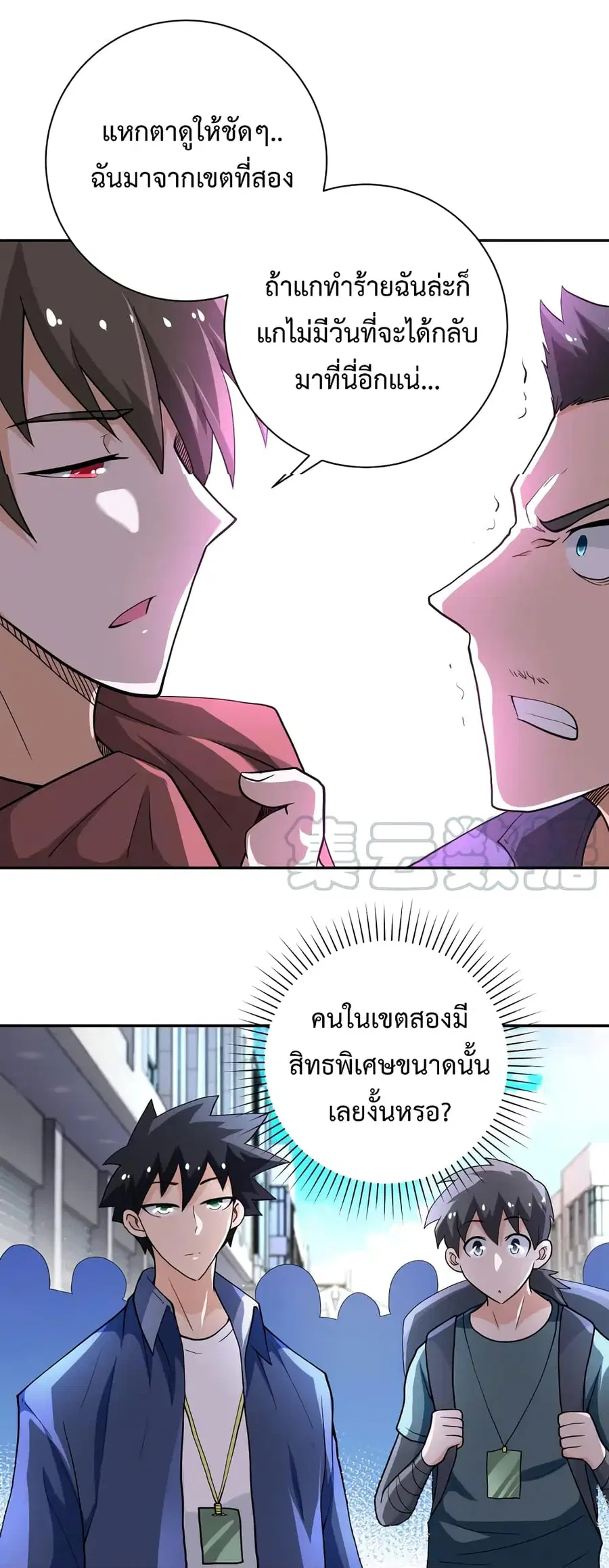 Apocalyptic Super System ตอนที่ 106 หน้า 15