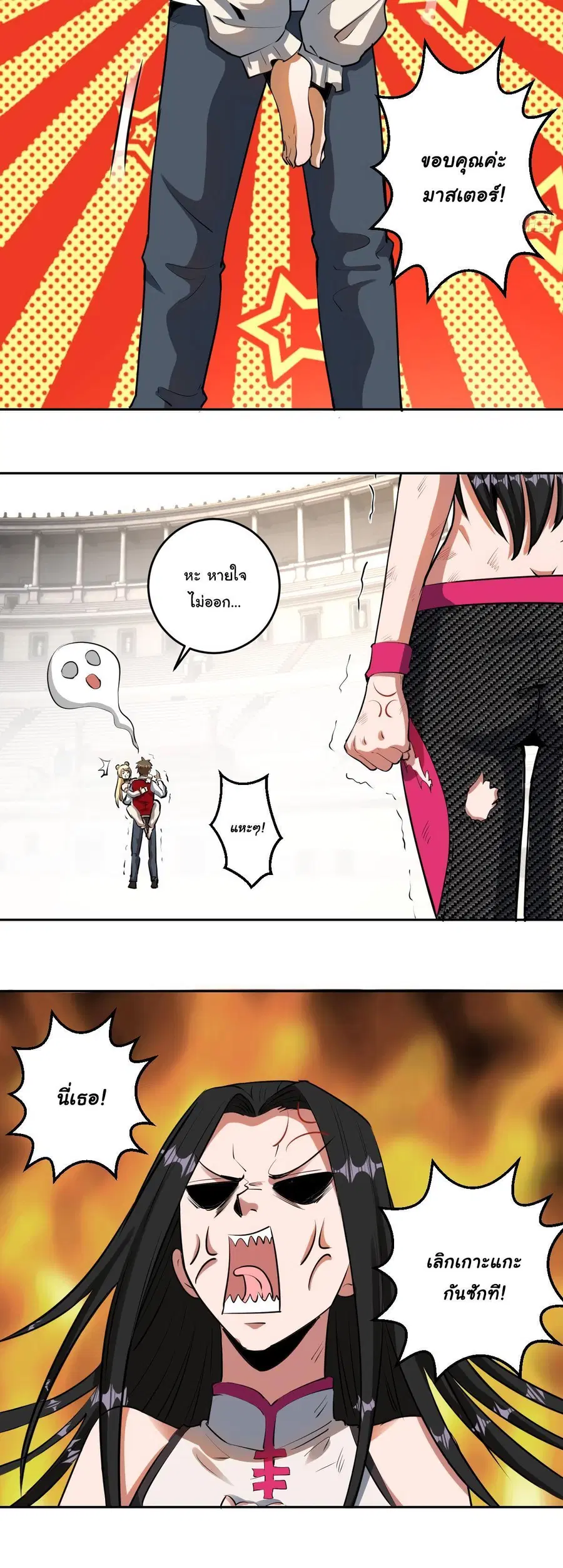 King Star Emperor ตอนที่ 28 หน้า 9
