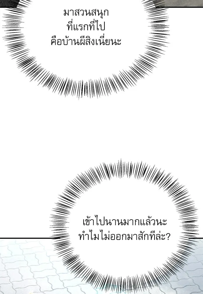 S-Class Hunter Heals with Monsters ฮันเตอร์ ระดับแกร่งกับฟาร์มมอนสเตอร์สุดป่วน ตอนที่ 41 หน้า 148