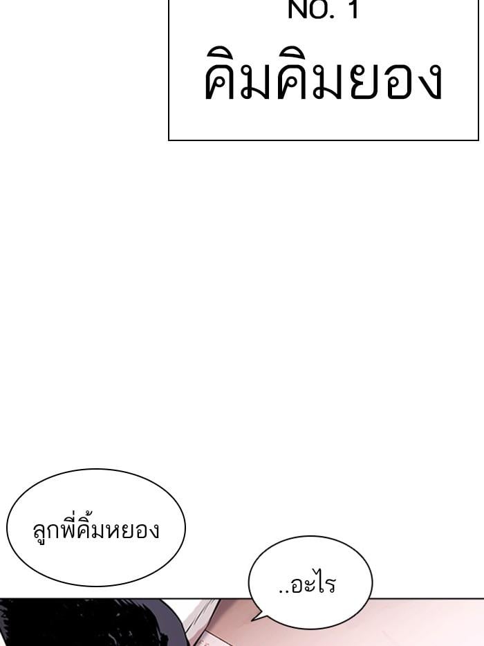 Lookism ตอนที่ 411 หน้า 4