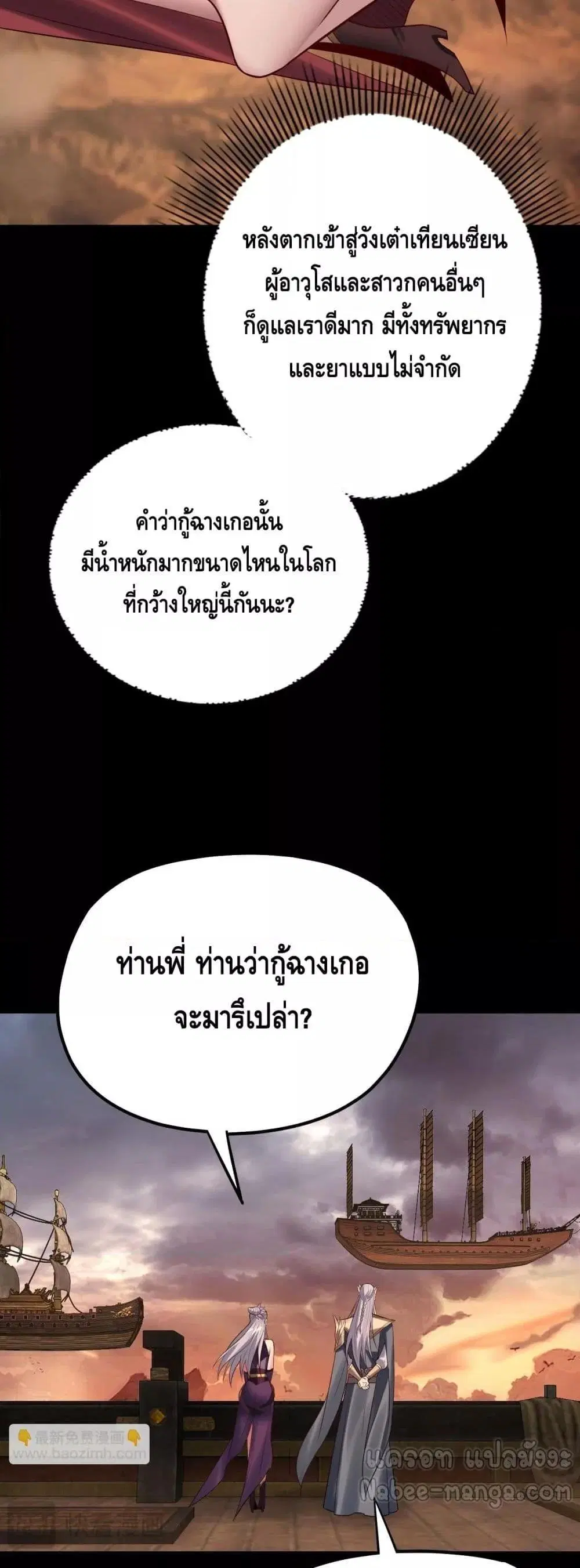 Villain is here ตอนที่ 180 หน้า 21