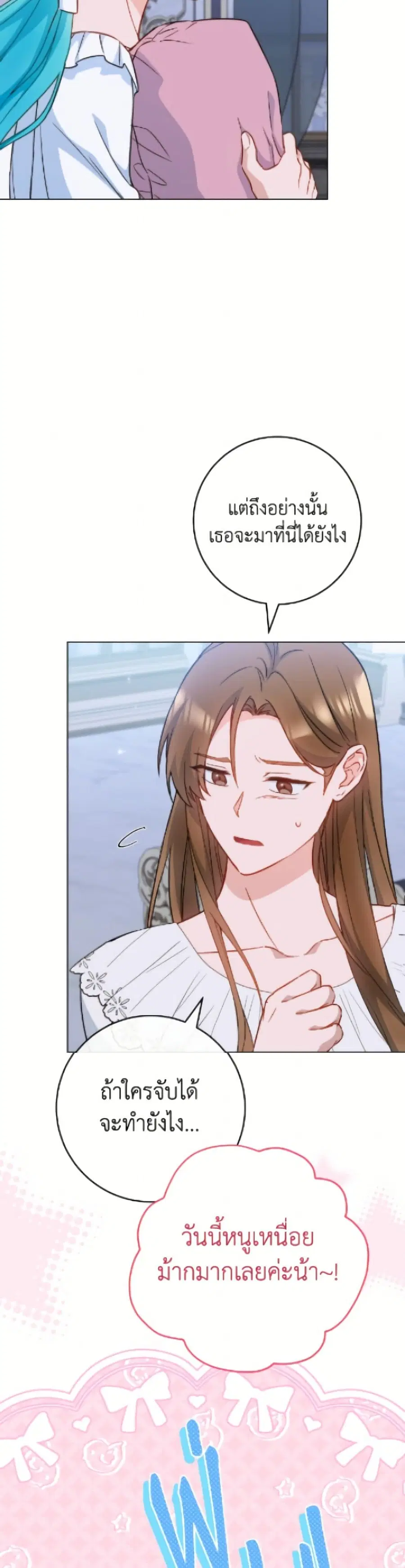 The Young Lady Is a Royal Chef ตอนที่ 172 หน้า 6