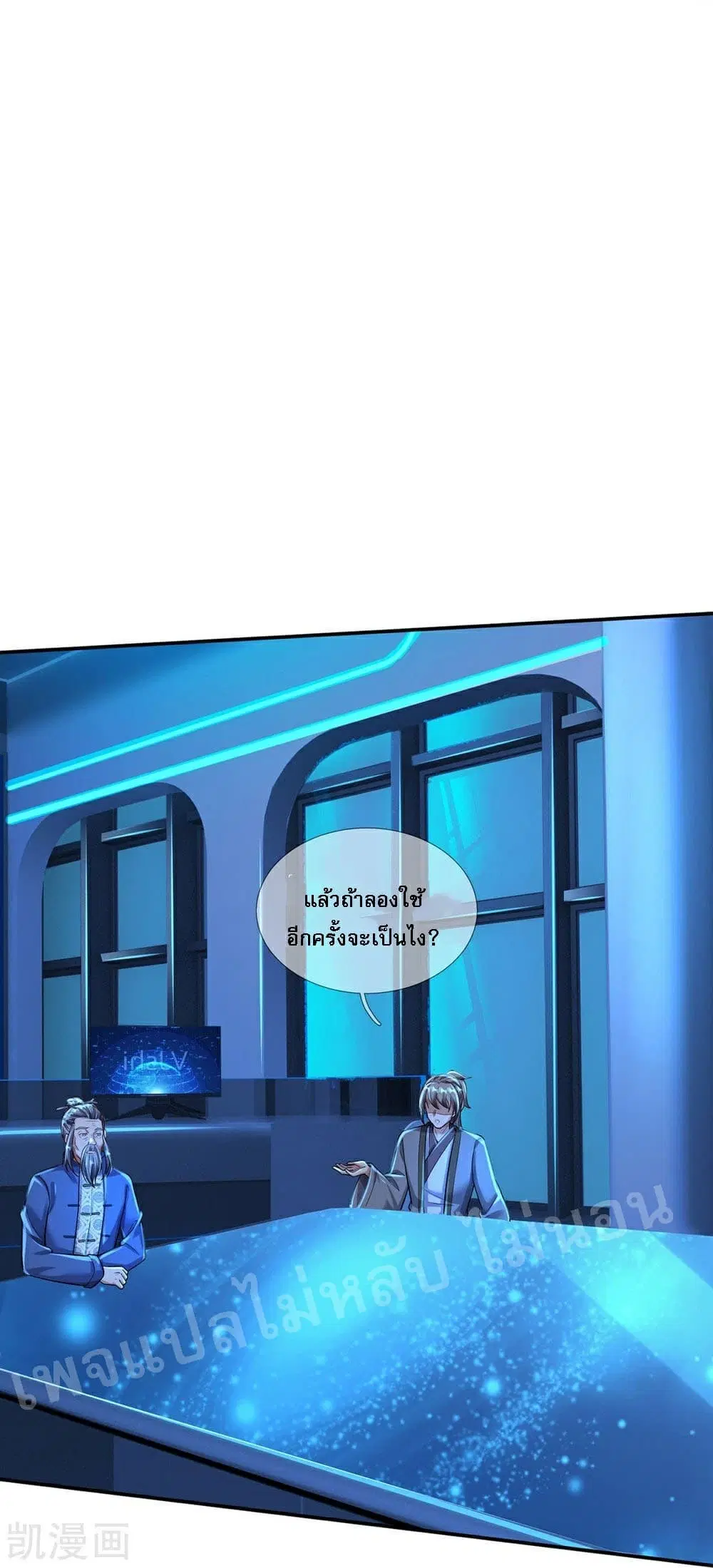 Ultimate Demon King System ตอนที่ 78 หน้า 5