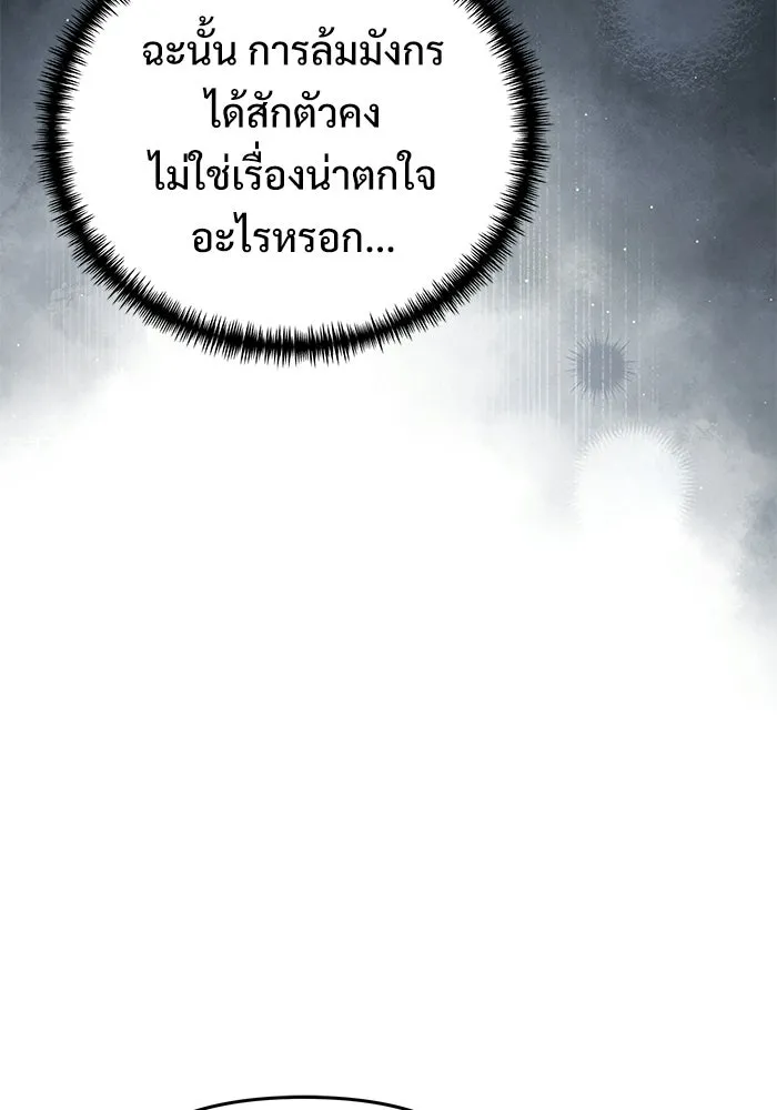 Terminally-Ill Genius Dark Knight อัศวินดำล่าท้าเวลา ตอนที่ 139 หน้า 140