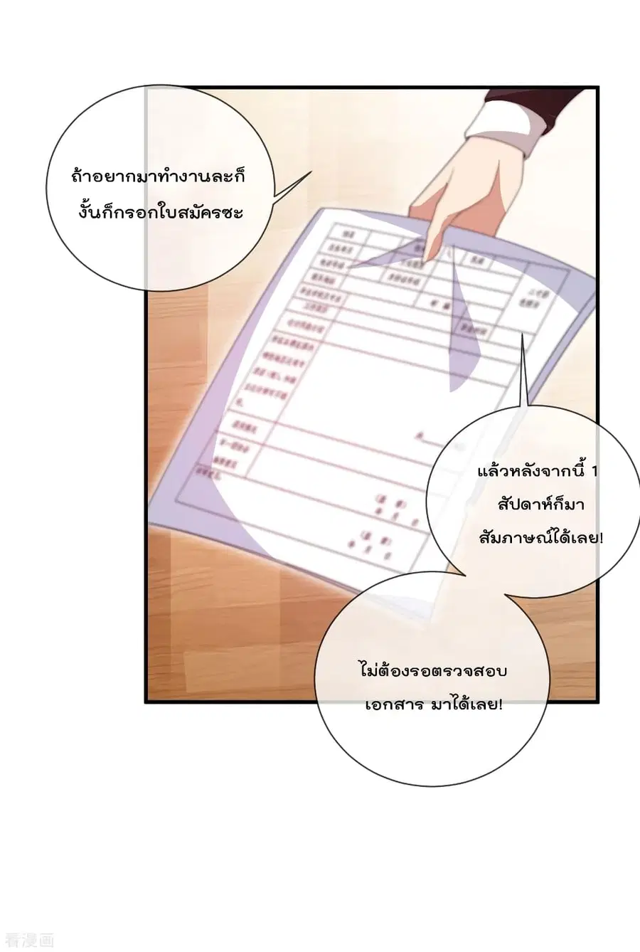 I am The Richest in The World ตอนที่ 150 หน้า 17