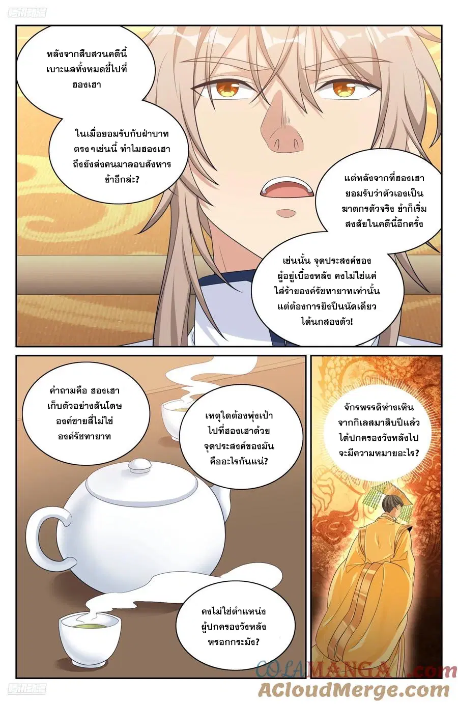 Nightwatcher ตอนที่ 319 หน้า 6