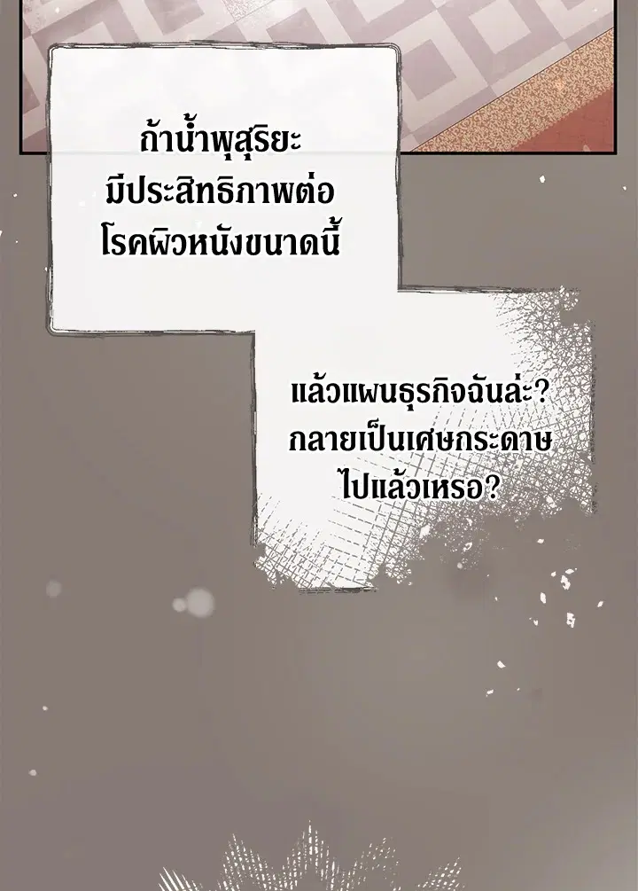 The Villain’s Match Is Too Perfect – คู่ดูตัวของนางร้ายเพอร์เฟกต์เกินไป ตอนที่ 27 หน้า 74