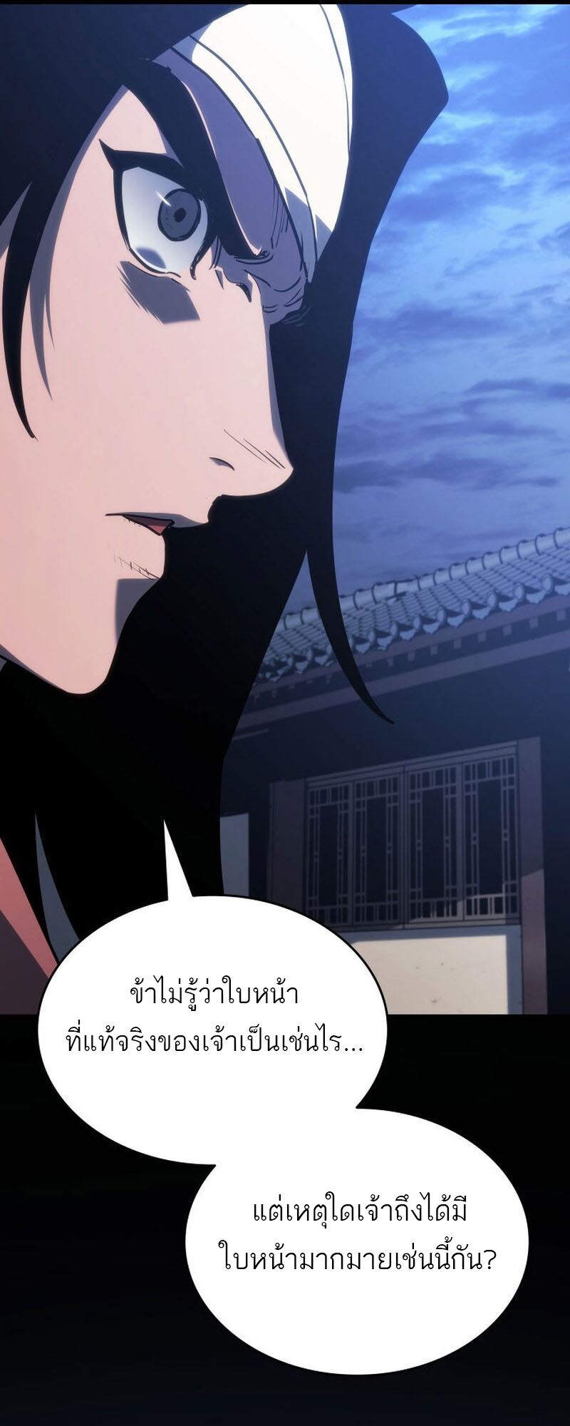 Reaper of the Drifting Moon ตอนที่ 76 หน้า 77